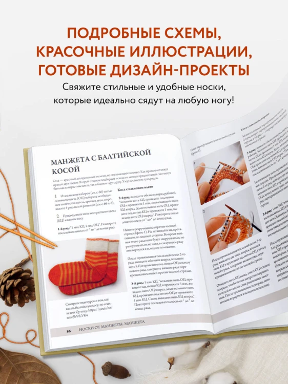 Анатомия НОСКА. Книга--конструктор стильных носков на любую ногу