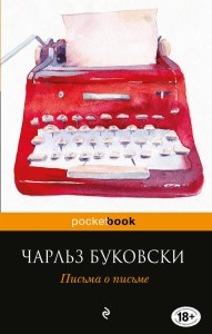 Письма о письме