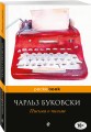 Письма о письме