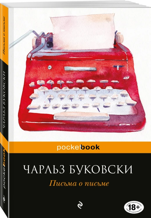 Письма о письме