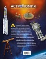 Астрономия. Иллюстрированный атлас