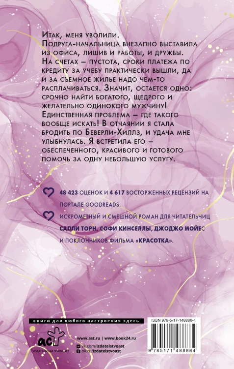 Неидеальное свидание