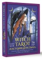 Witch Tarot «Настоящая ведьма». Пробуди свою внутреннюю колдунью и узнай, что тебя ждет