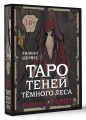 Shadow Tarot. Таро Теней Тёмного Леса