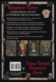 Shadow Tarot. Таро Теней Тёмного Леса