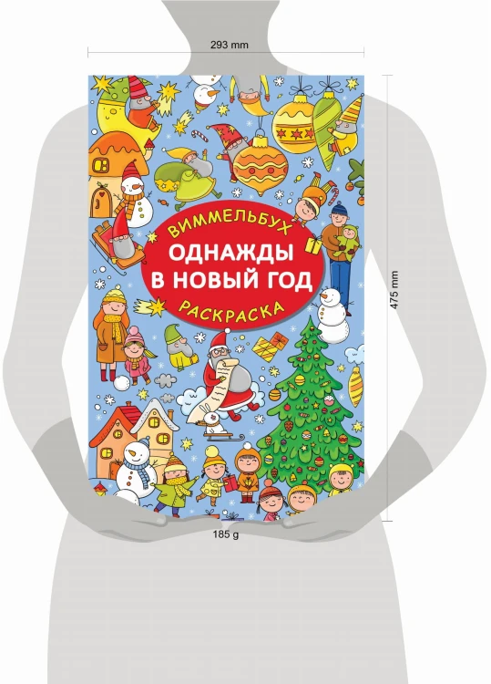 Однажды в Новый год