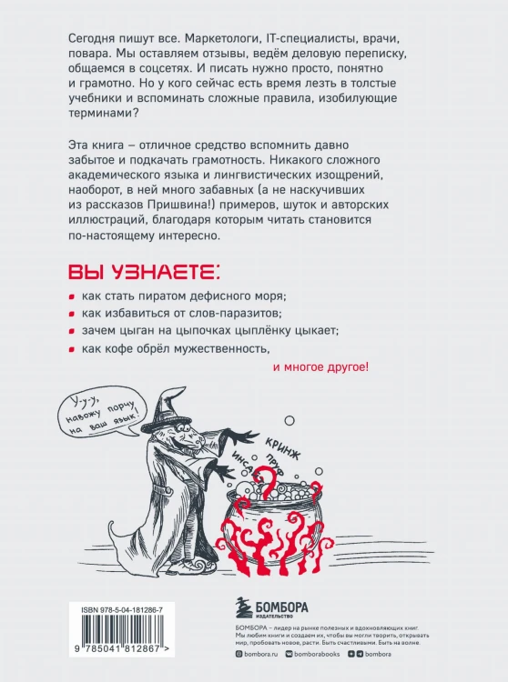 Дерзкий репетитор по русскому языку. Для тех, кто хочет говорить и писать правильно