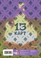 Лист Стикеров "13 Карт. Конец. Земля Королей"
