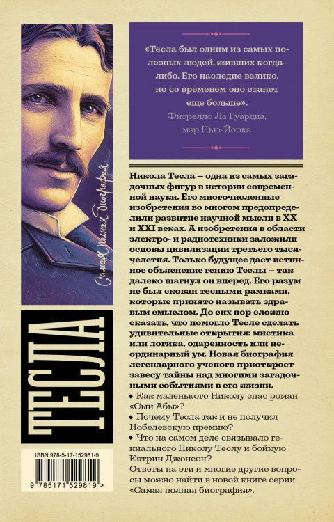 Тесла
