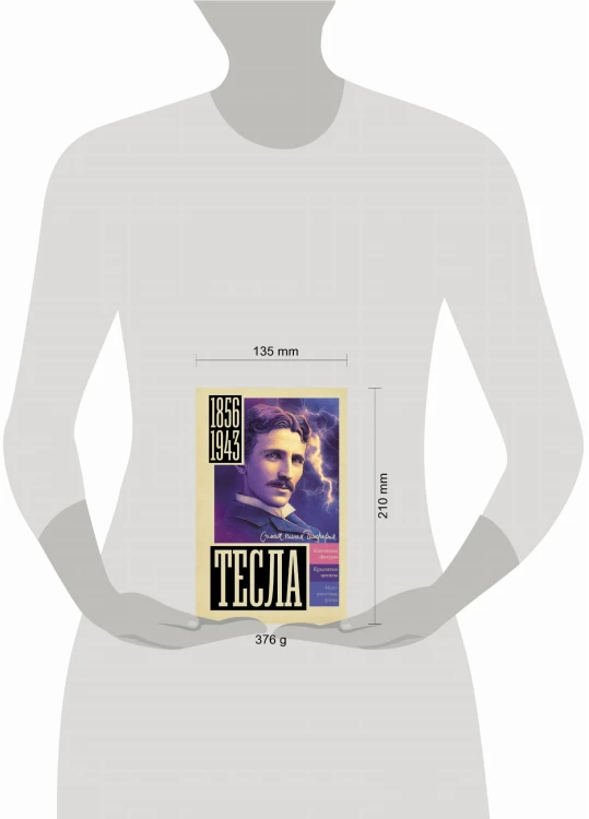 Тесла