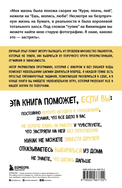План на все случаи жизни. Руководство по выходу из тупика для тех, кто задолбался на работе, в отношениях и в целом по жизни