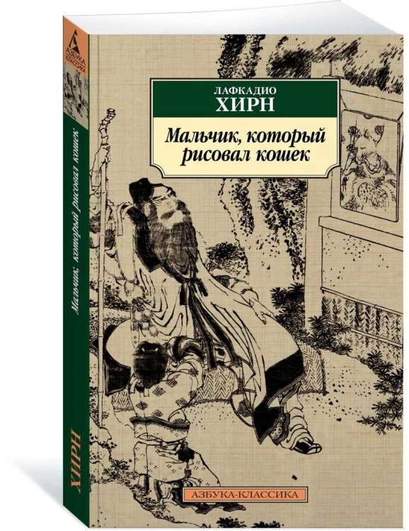 Мальчик, который рисовал кошек