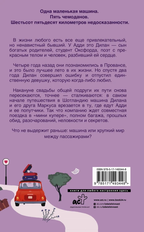 Любовь - это путешествие