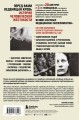 Врачи из ада. Ужасающий рассказ об экспериментах нацистских врачей над людьми