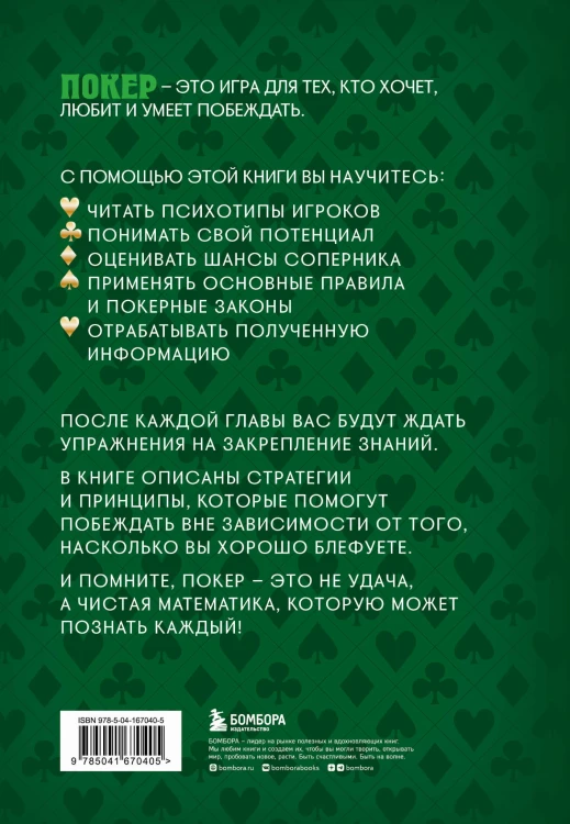 Основы покера. Математика безлимитного холдема, которую должен знать каждый