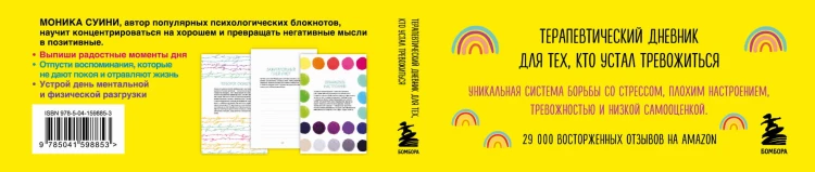 Где мой серотонин?! Терапевтический дневник для тех, кто устал тревожиться