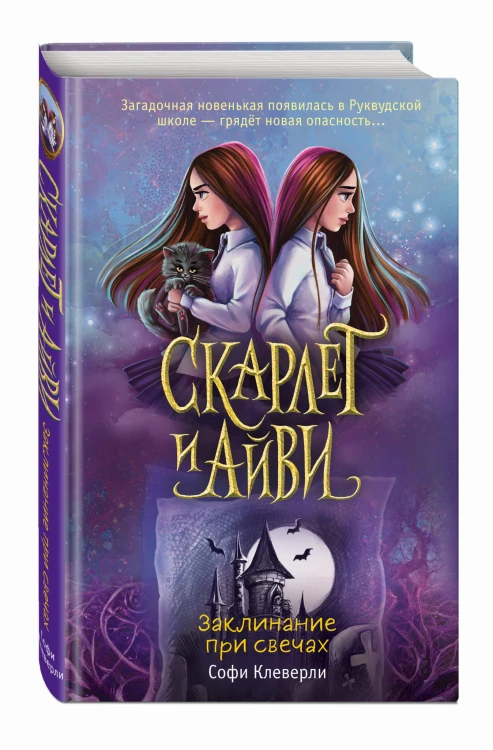 Заклинание при свечах (#5)