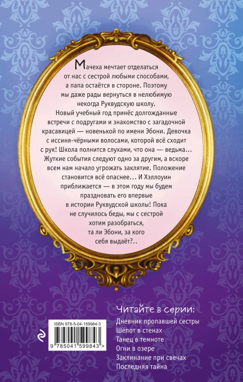 Заклинание при свечах (#5)
