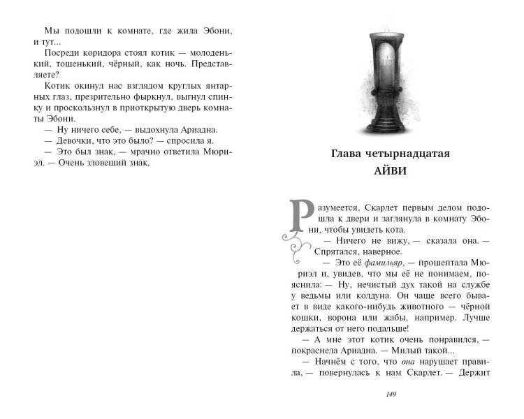 Заклинание при свечах (#5)