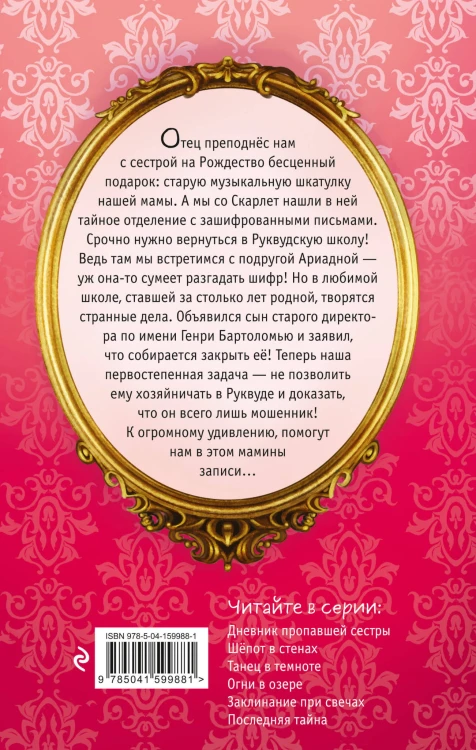 Последняя тайна (#6)