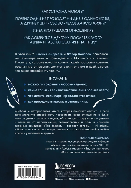 Способность любить. Как строить отношения после потерь и разочарований