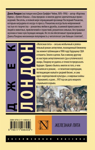 Железная пята
