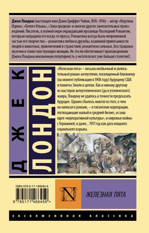 Железная пята