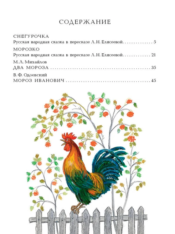 Снегурочка. Зимние сказки