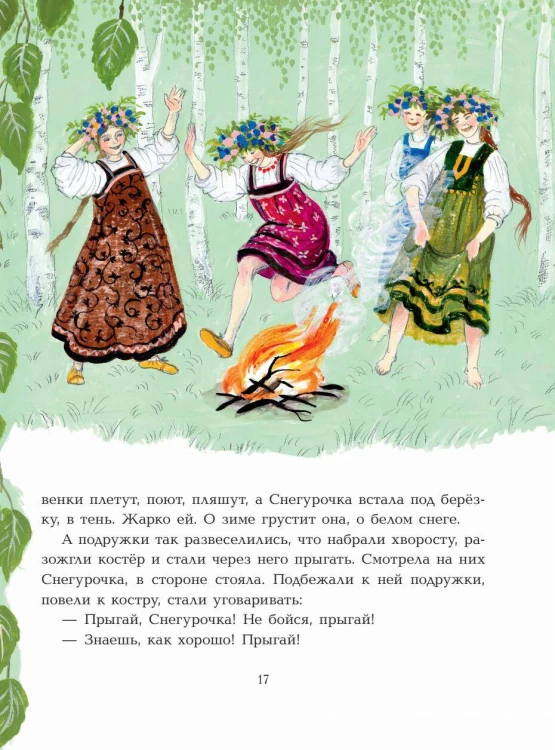 Снегурочка. Зимние сказки