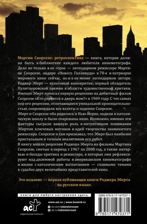 Мартин Скорсезе: ретроспектива