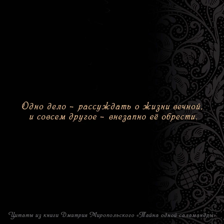 Тайна одной саламандры