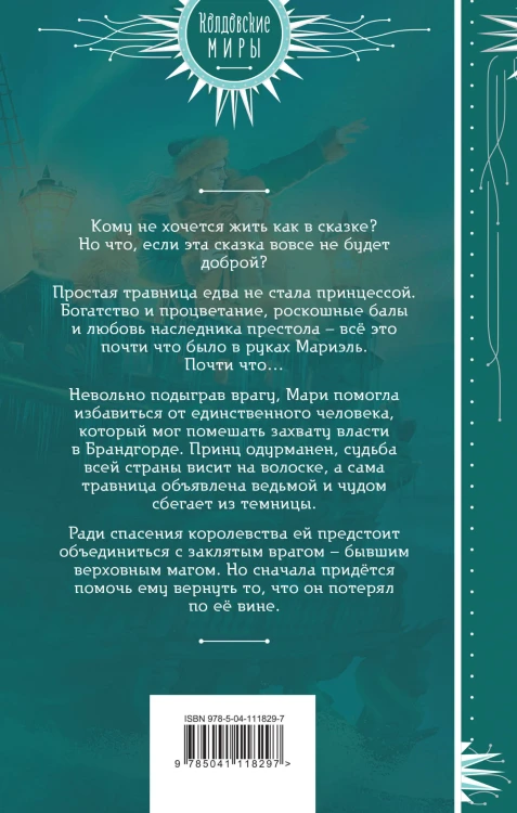 Закон Благодарности. Маг