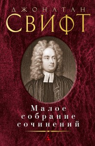 Малое собрание сочинений