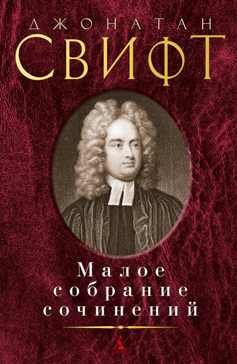 Малое собрание сочинений