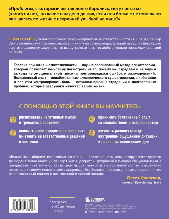 Меньше думай — больше живи. Рабочая тетрадь по терапии принятия и ответственности