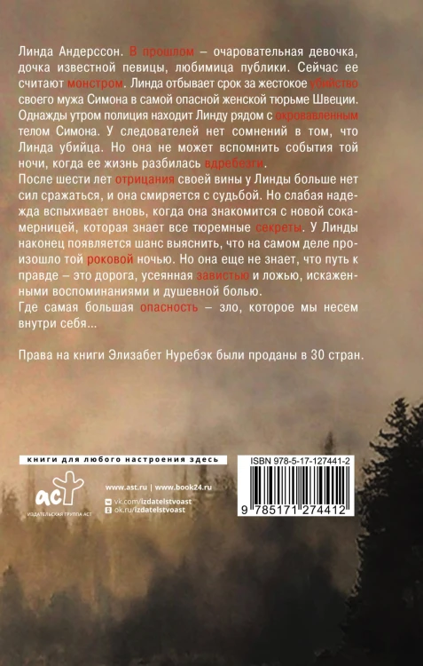 Возмездие