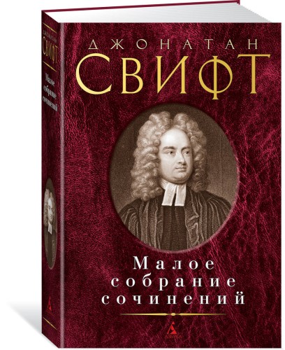 Малое собрание сочинений