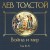 Война и мир. Том III-IV