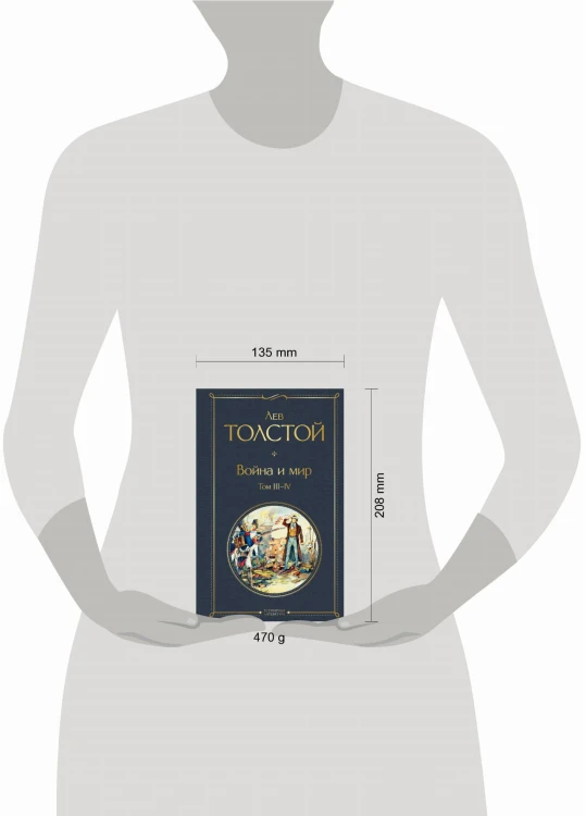 Война и мир. Том III-IV