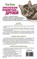 Приключения пушистых друзей