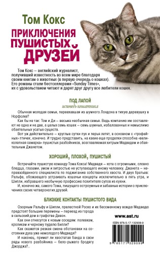 Приключения пушистых друзей