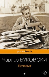 Почтамт