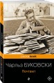 Почтамт