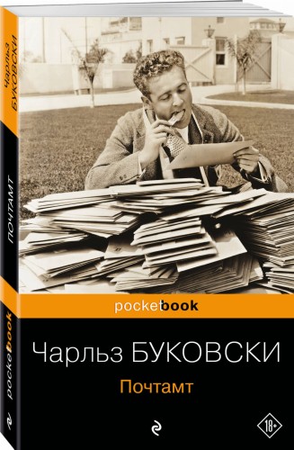 Почтамт