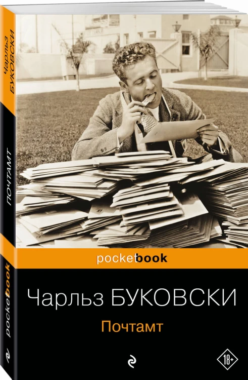 Почтамт
