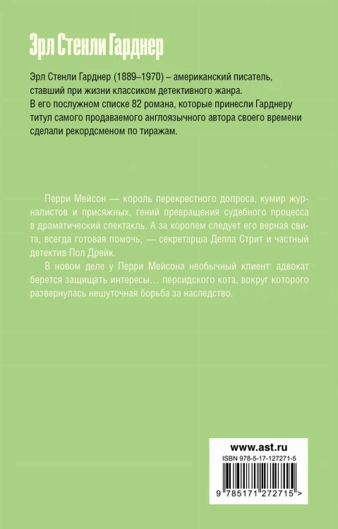 Дело о коте привратника