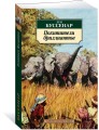 Похитители бриллиантов
