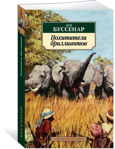 Похитители бриллиантов