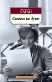 Синяки на душе
