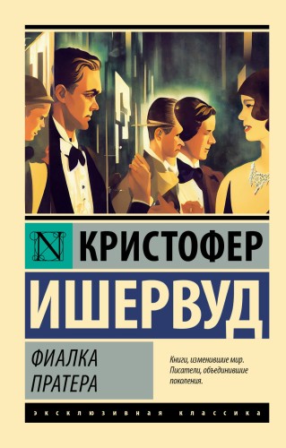 Фиалка Пратера